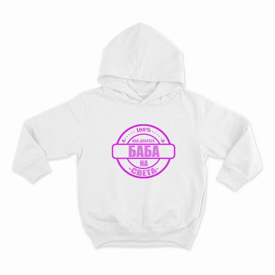 НАЙ-ДОБРАТА БАБА НА СВЕТА_HOODIE-WHITE