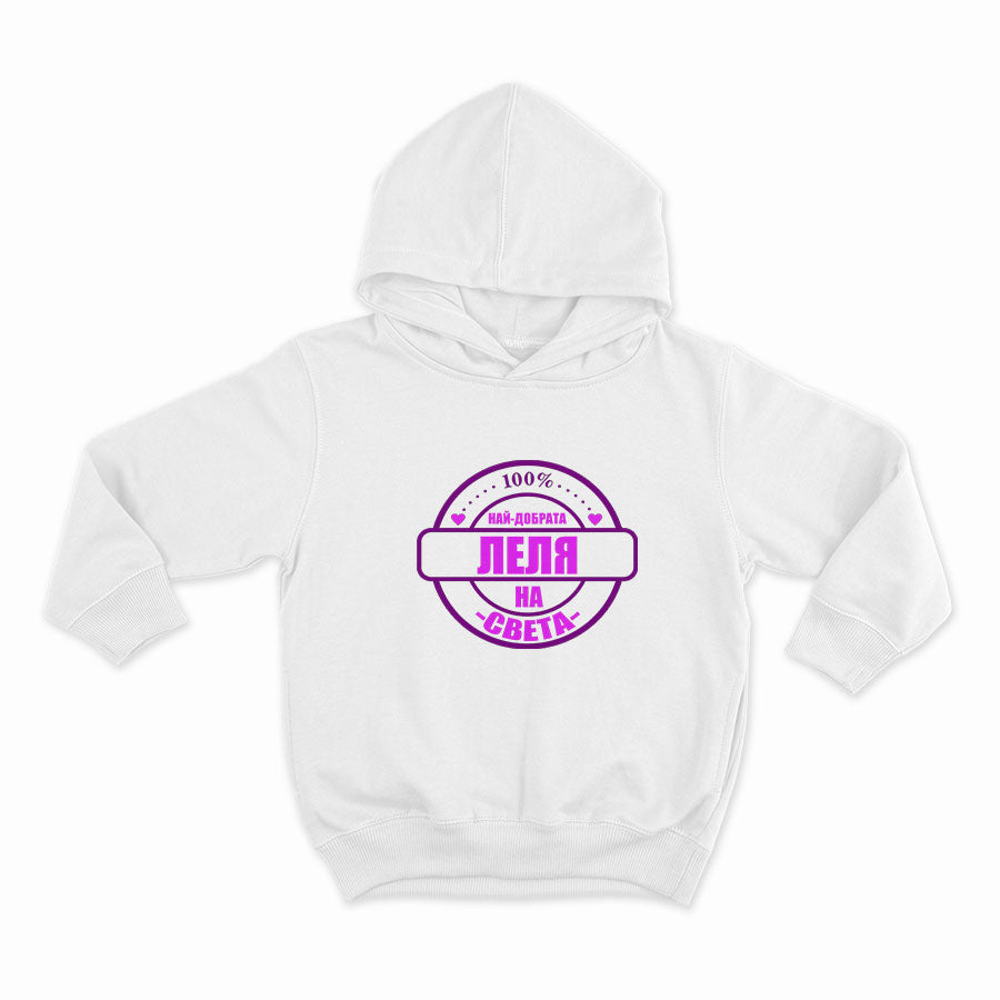 НАЙ-ДОБРАТА ЛЕЛЯ_HOODIE-WHITE