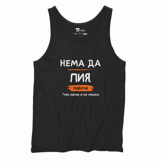 нема-да-пия-повече-Men-tanktop-BLACK