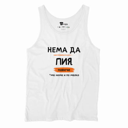 нема-да-пия-повече-Men-tanktop-WHITE