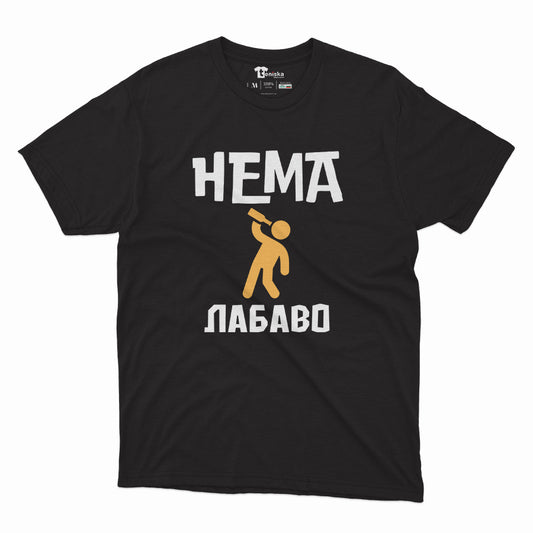 НЕМА ЛАБАВО - B