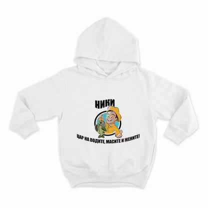 НИКИ ЦАР НА ВОДИТЕ, МАСИТЕ И ЖЕНИТЕ_HOODIE-WHITE