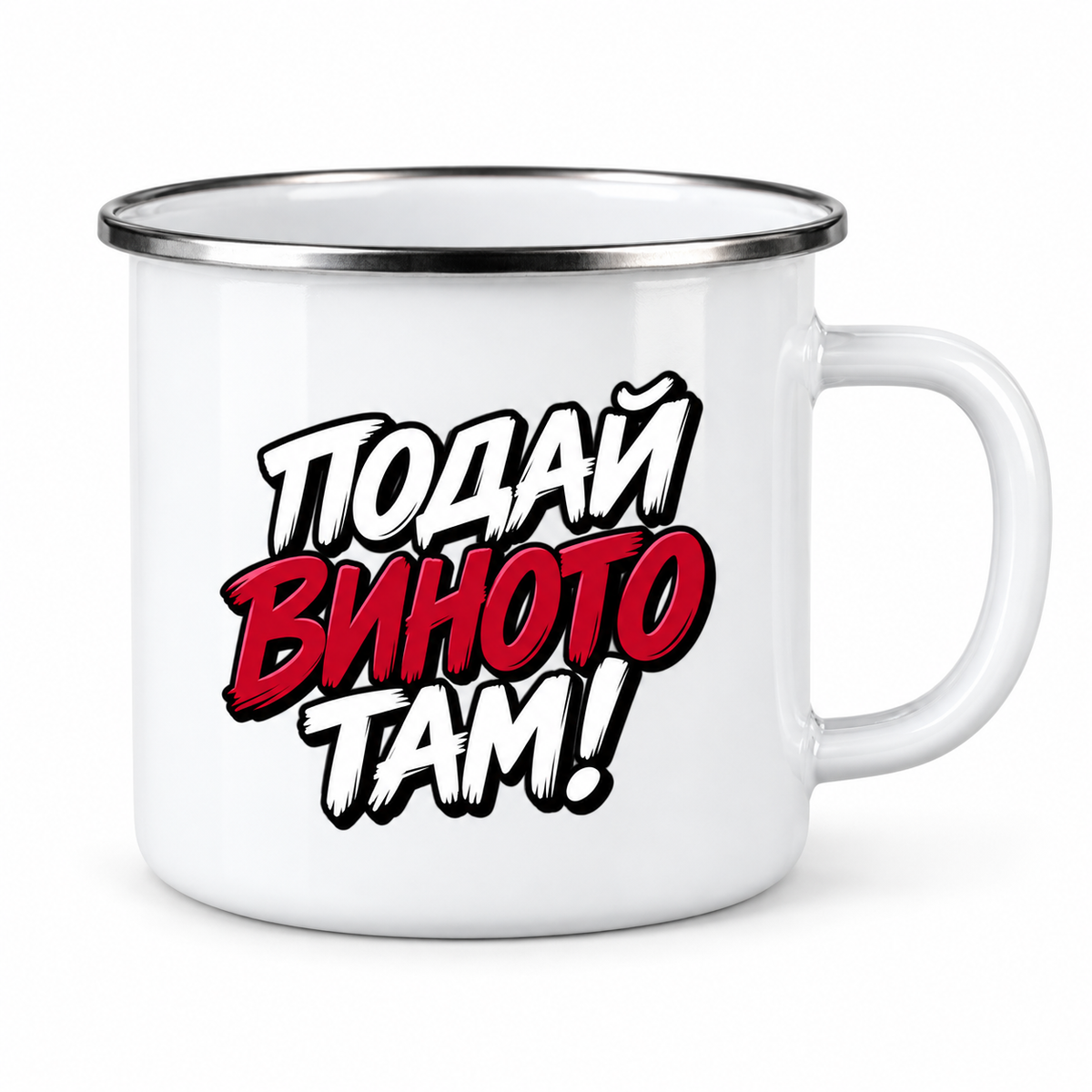 КАНЧЕ - ПОДАЙ ВИНОТО! - enamel