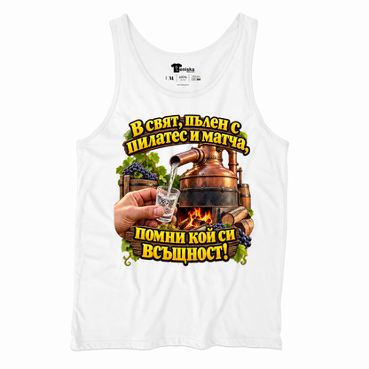 ПОТНИК - ПОМНИ КОЙ СИ - tank-white
