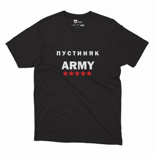 ПУСТИНЯК ARMY(5)