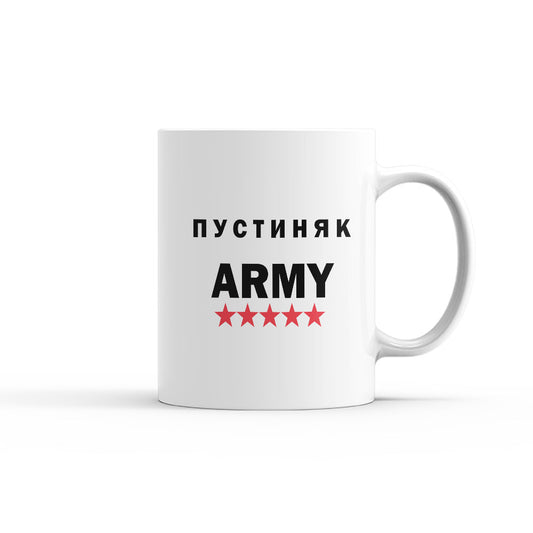 ПУСТИНЯК-ARMY_чаша