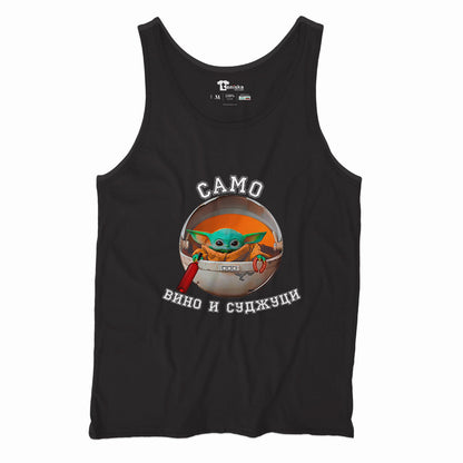 САМО ВИНО И СУДЖУЦИ_Men-tanktop--BLACK