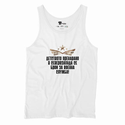 Северозападно детство_Men-tanktop---mockup-WHITE