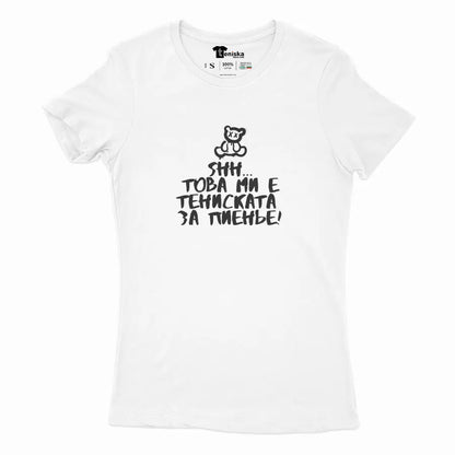 Shh...това ми е тениската за пиенье_Girl-mockup-WHITE