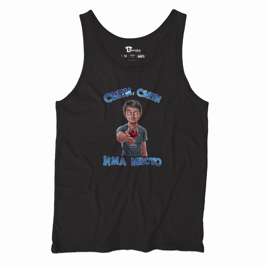 Сипи, сипи има место_Men-tanktop---mockup-BLACK