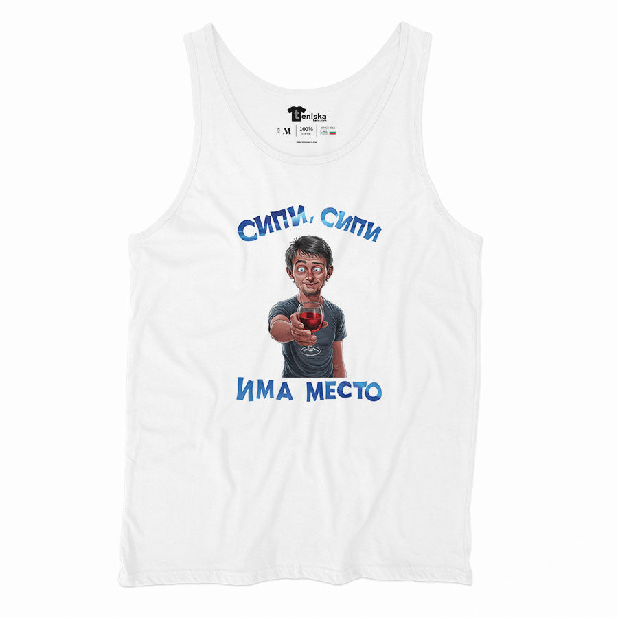 Сипи, сипи има место_Men-tanktop---mockup-WHITE