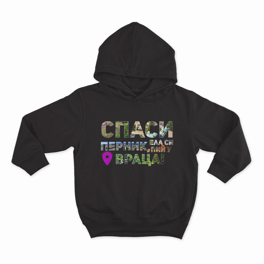 Спаси Перник, ела си пий у Враца_HOODIE-BLACK