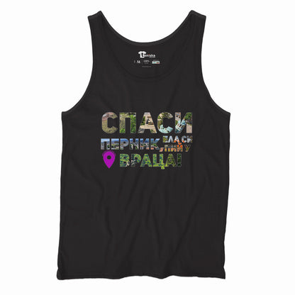 Спаси Перник, ела си пий у Враца_Men-tanktop---mockup-BLACK