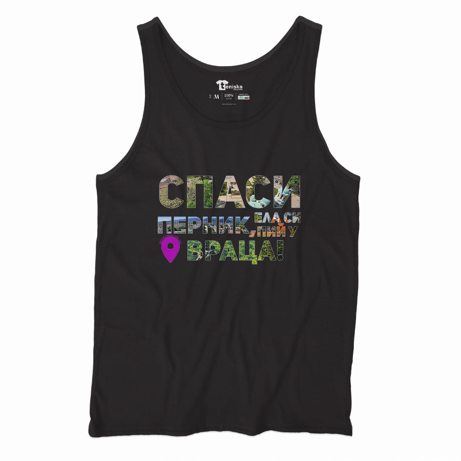 Спаси Перник, ела си пий у Враца_Men-tanktop---mockup-BLACK