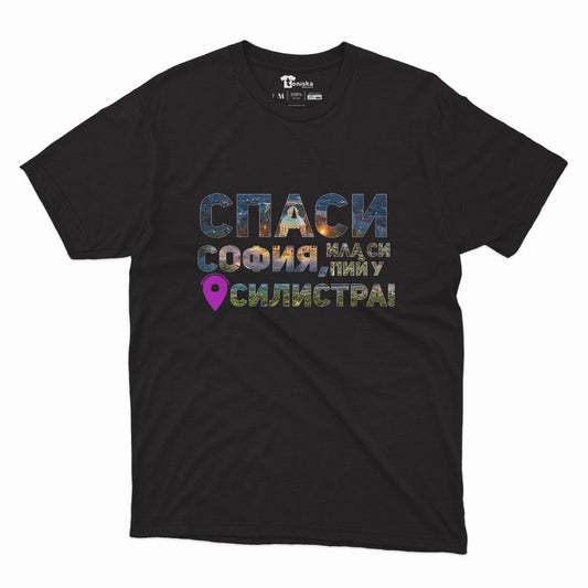 Спаси София, или си пий у Силистра_Men-mockup-BLACK