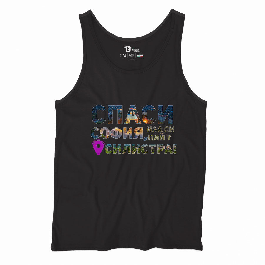 Спаси София, или си пий у Силистра_Men-tanktop---mockup-BLACK