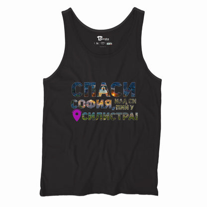 Спаси София, или си пий у Силистра_Men-tanktop---mockup-BLACK