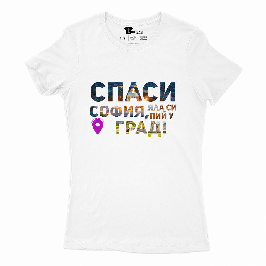 Спаси София, яла си пий у град_Girl-mockup-WHITE