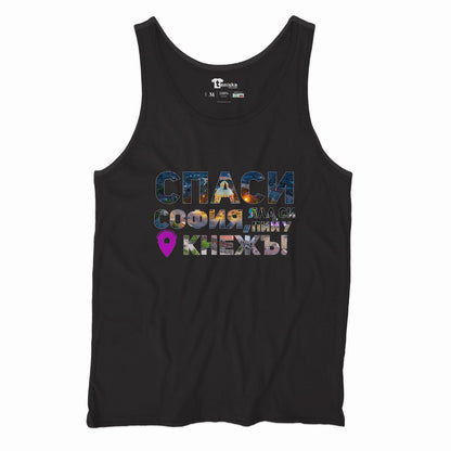 Спаси София, яла си пий у Кнежъ_Men-tanktop---mockup-BLACK