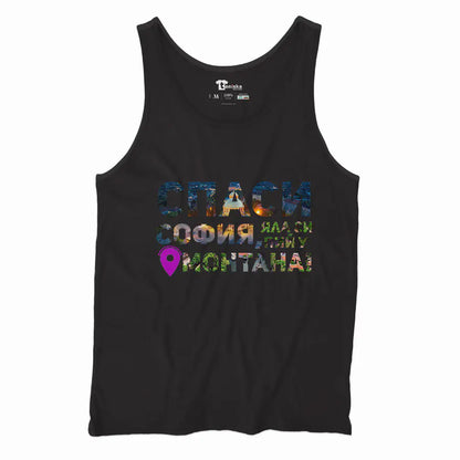 Спаси София, яла си пий у Монтана_Men-tanktop---mockup-BLACK