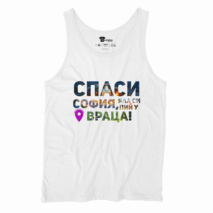 Спаси София! Яла си пий у Враца-mockup-WHITE