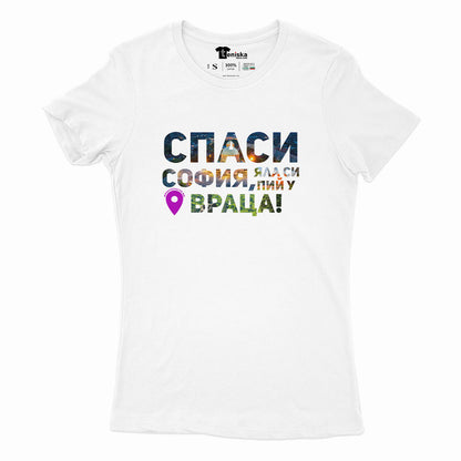 Спаси София! Яла си пий у Враца_Girl-mockup-WHITE