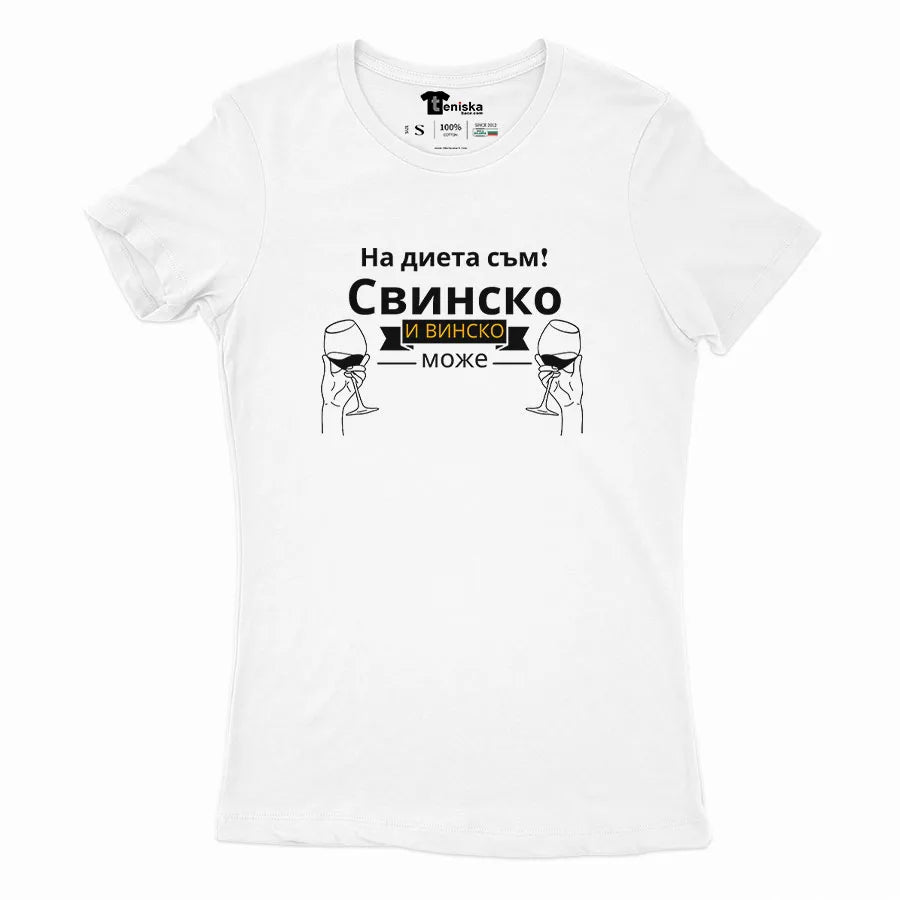 Свинско и винско(4)