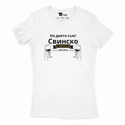 Свинско и винско(4)