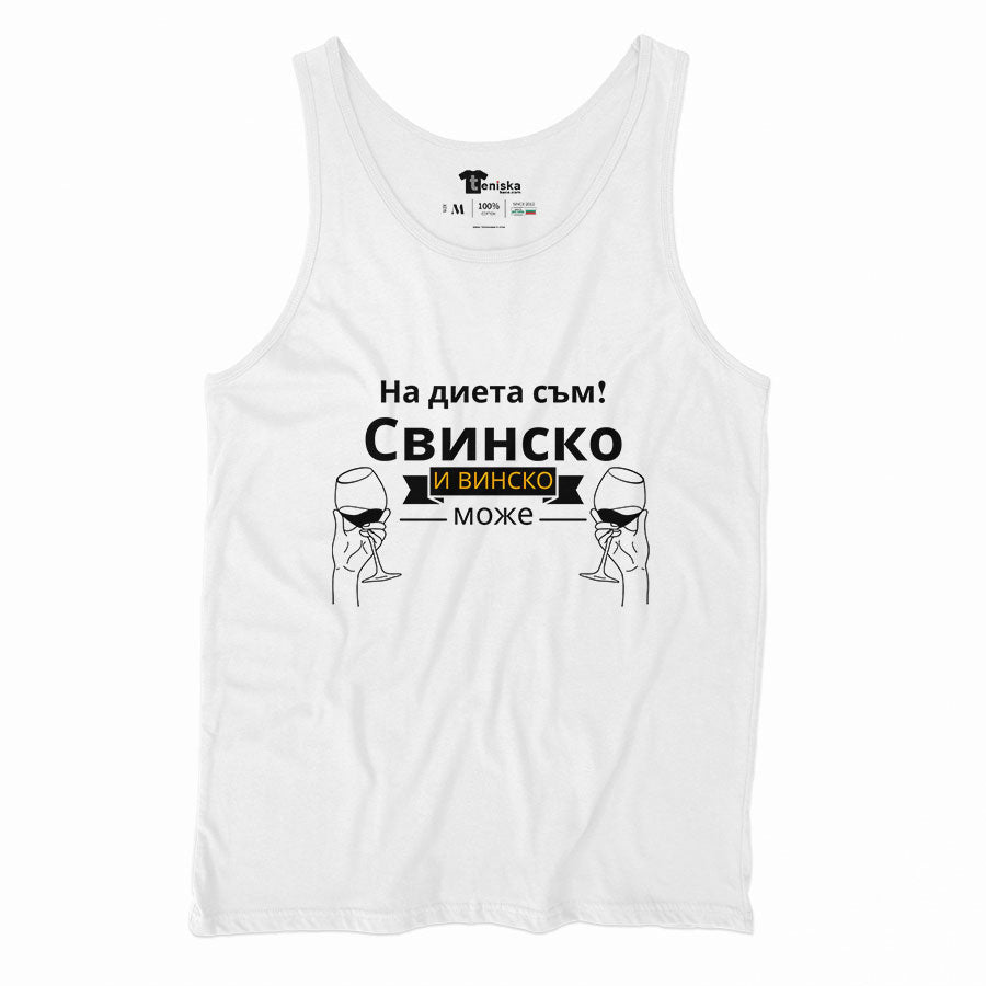 СВИНСКО И ВИНСКО_Men-tanktop--WHITE