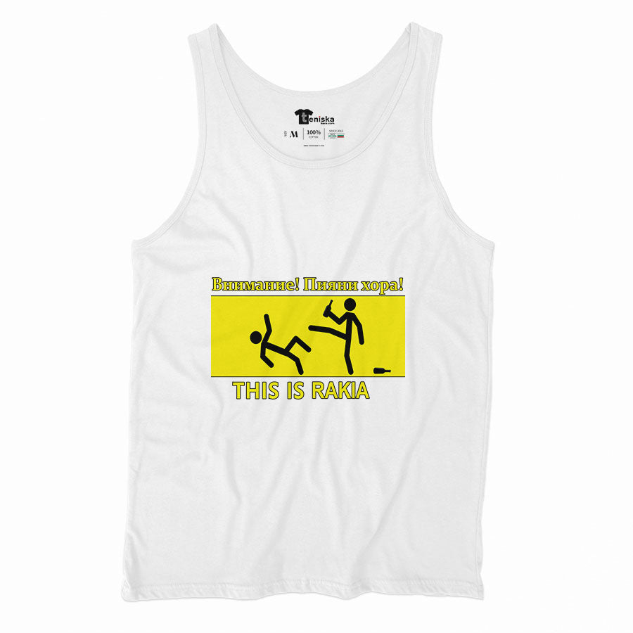 Внимание! Пияни хора. This is rakia_Men-tanktop--WHITE