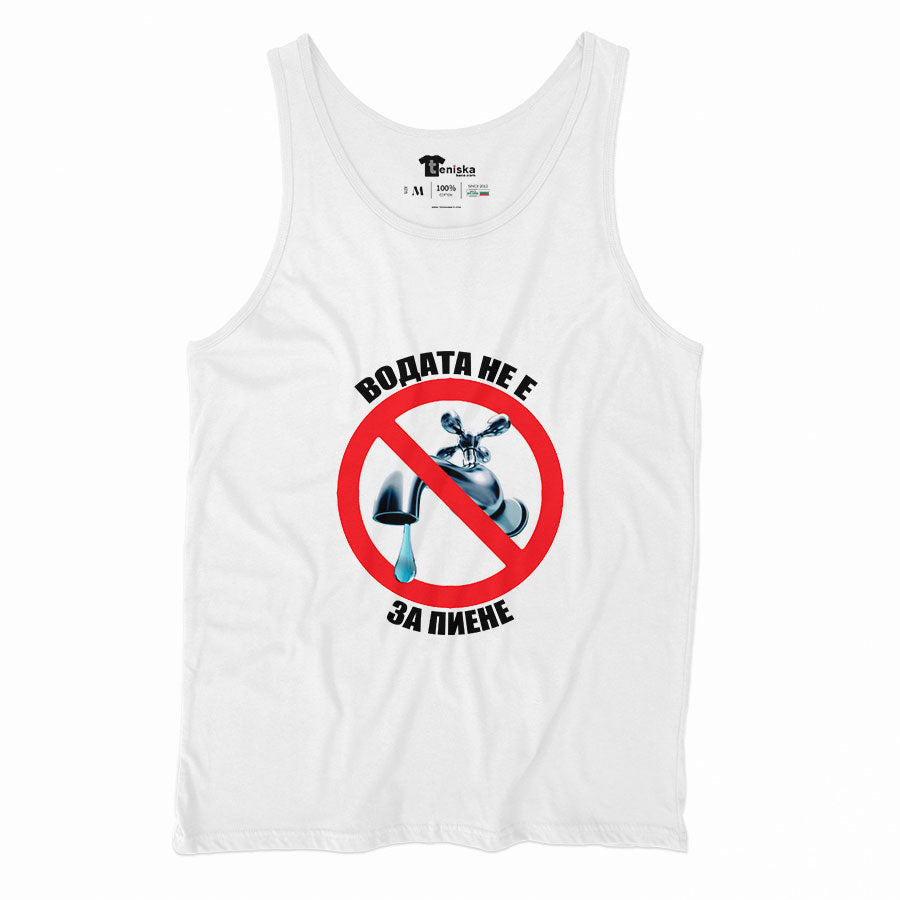 ВОДАТА НЕ Е ЗА ПИЕНЕ_Men-tanktop--WHITE