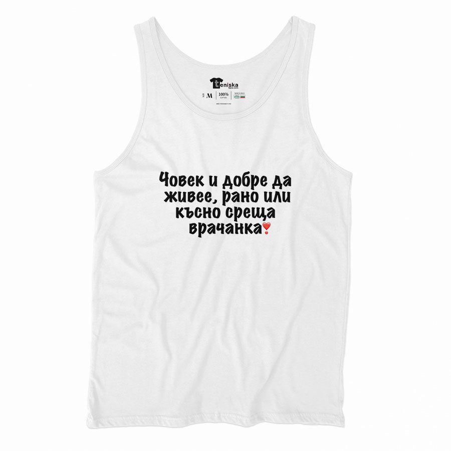 Врачанка_Men-tanktop---mockup-WHITE