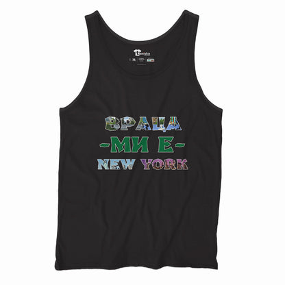 ВРАЦА МИ Е NEW YORK_Men-tanktop--BLACK