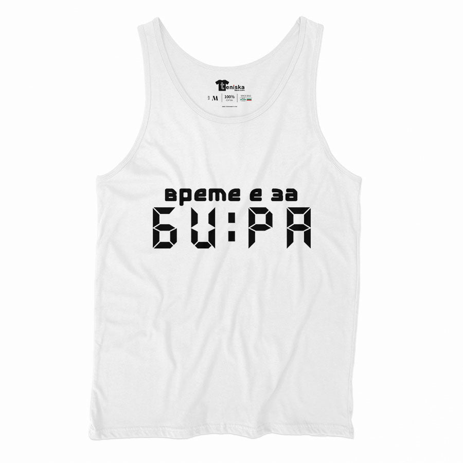 ВРЕМЕ Е ЗА БИРА_Men-tanktop--WHITE