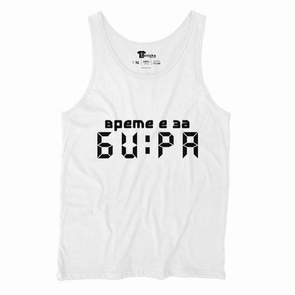 ВРЕМЕ Е ЗА БИРА_Men-tanktop--WHITE