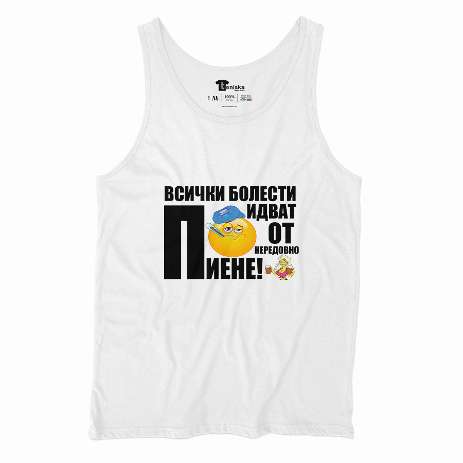 Всички болести идват от НЕРЕДОВНО ПИЕНЕ_Men-tanktop--WHITE