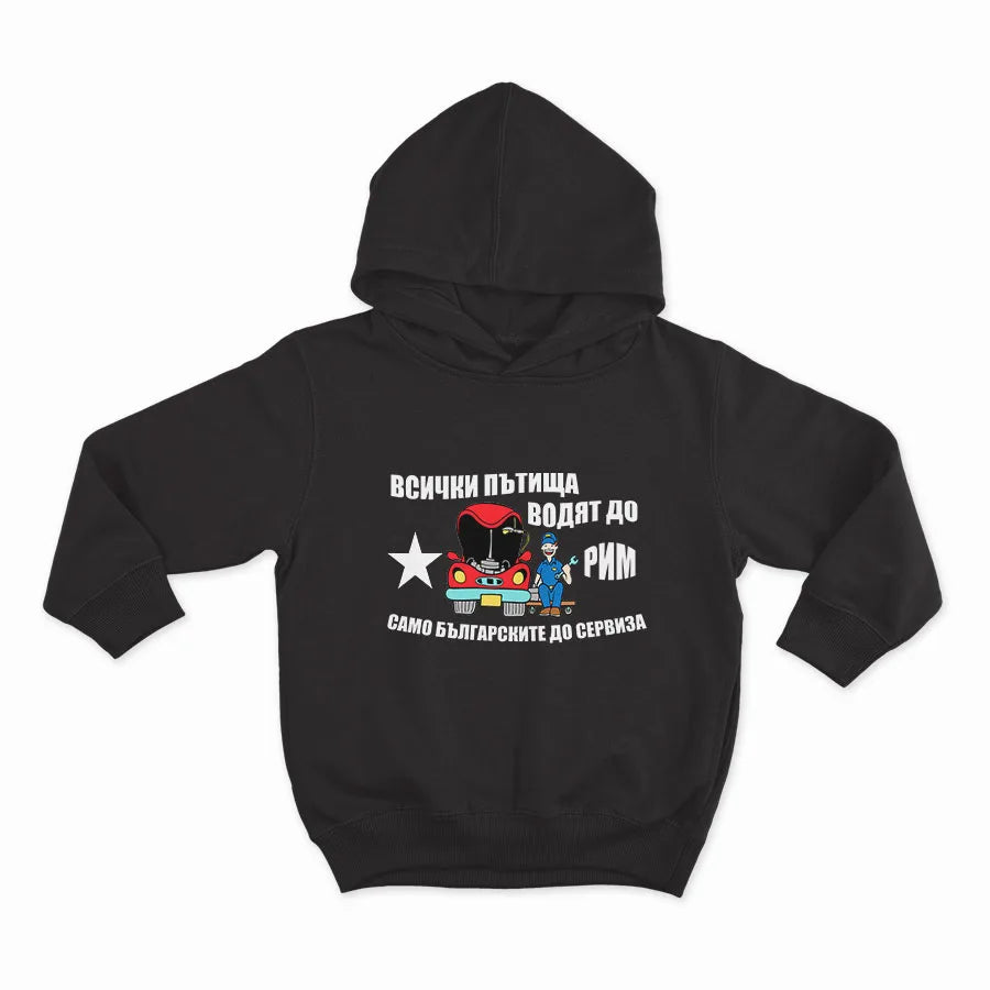 Всички пътища водят до Рим. _HOODIE-BLACK