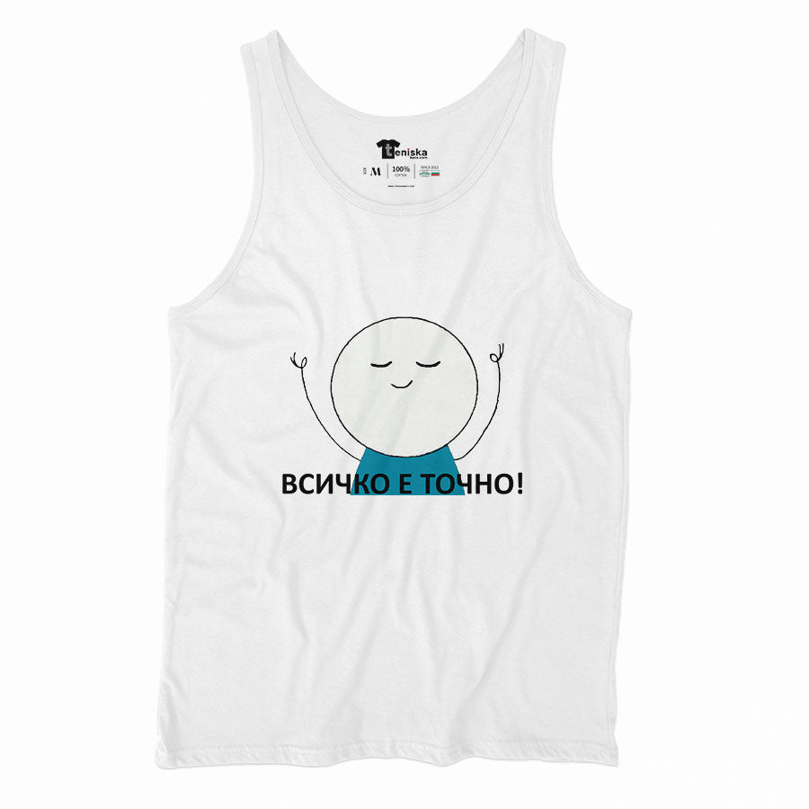 ВСИЧКО-Е-ТОЧНО-Men-tanktop--WHITE