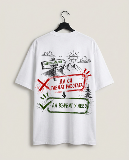 OVERSIZE ТЕНИСКА UNISEX - У ЛЕВО