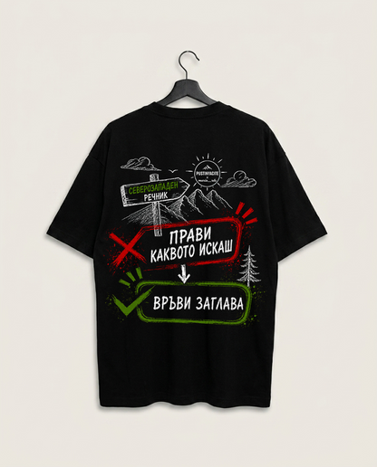 OVERSIZE ТЕНИСКА UNISEX - ВРЪВИ ЗАГЛАВА