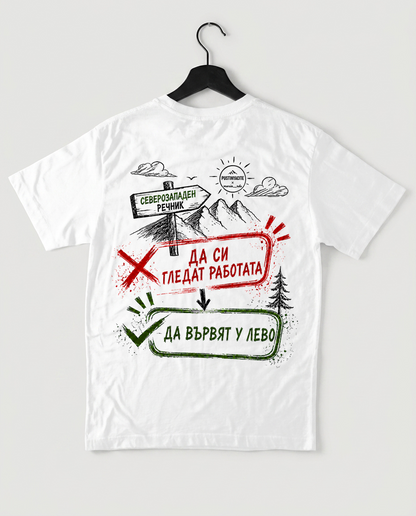 PREMIUM ТЕНИСКА UNISEX - У ЛЕВО