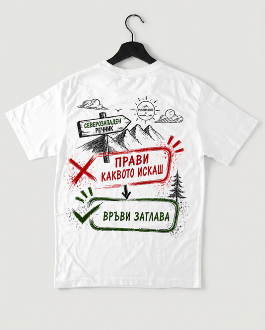 PREMIUM ТЕНИСКА UNISEX - ВРЪВИ ЗАГЛАВА