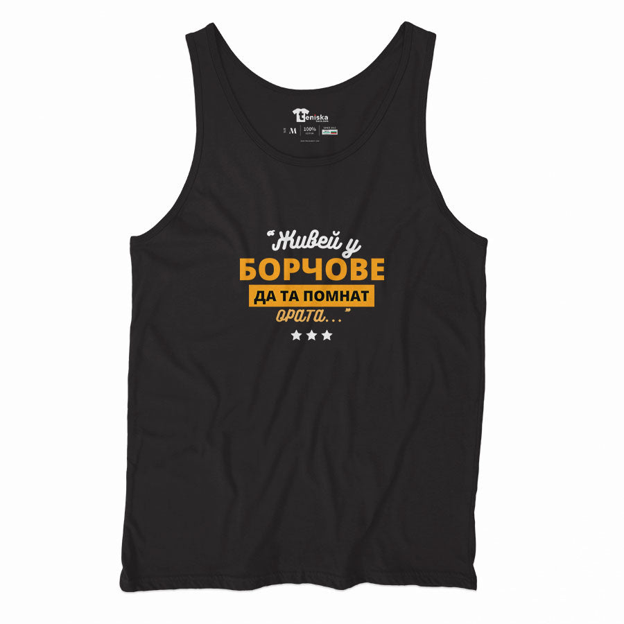 Живей у борчове да та помнат ората_Men-tanktop---mockup-BLACK