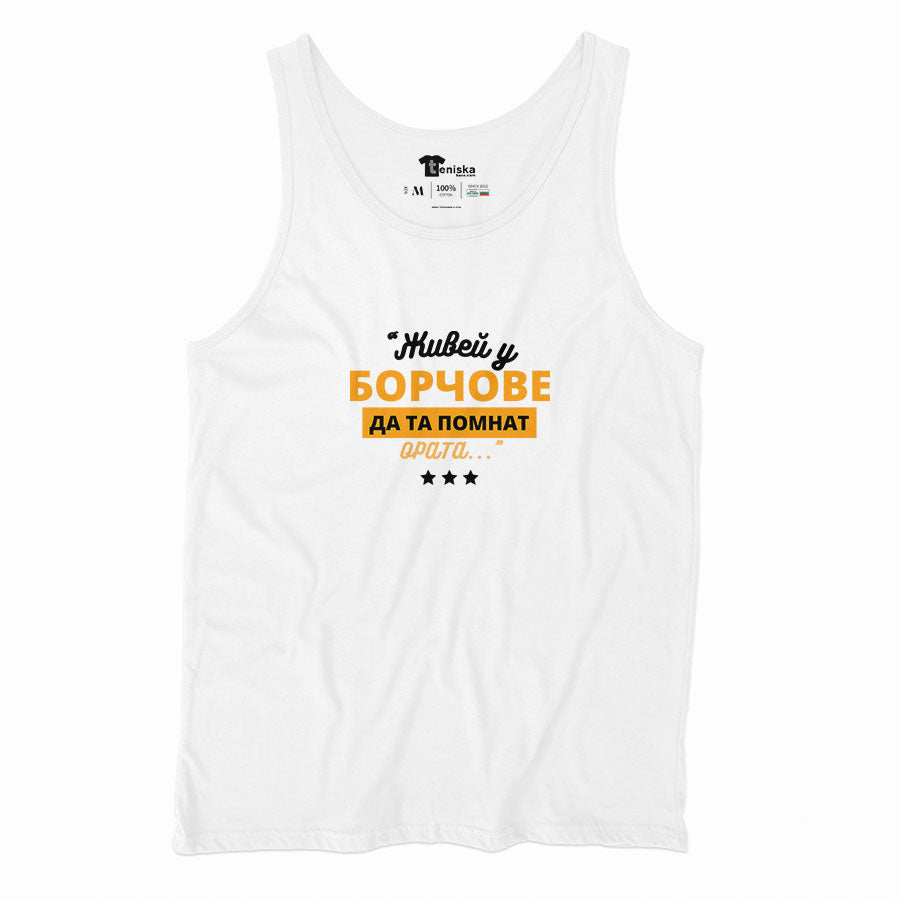 Живей у борчове да та помнат ората_Men-tanktop---mockup-WHITE